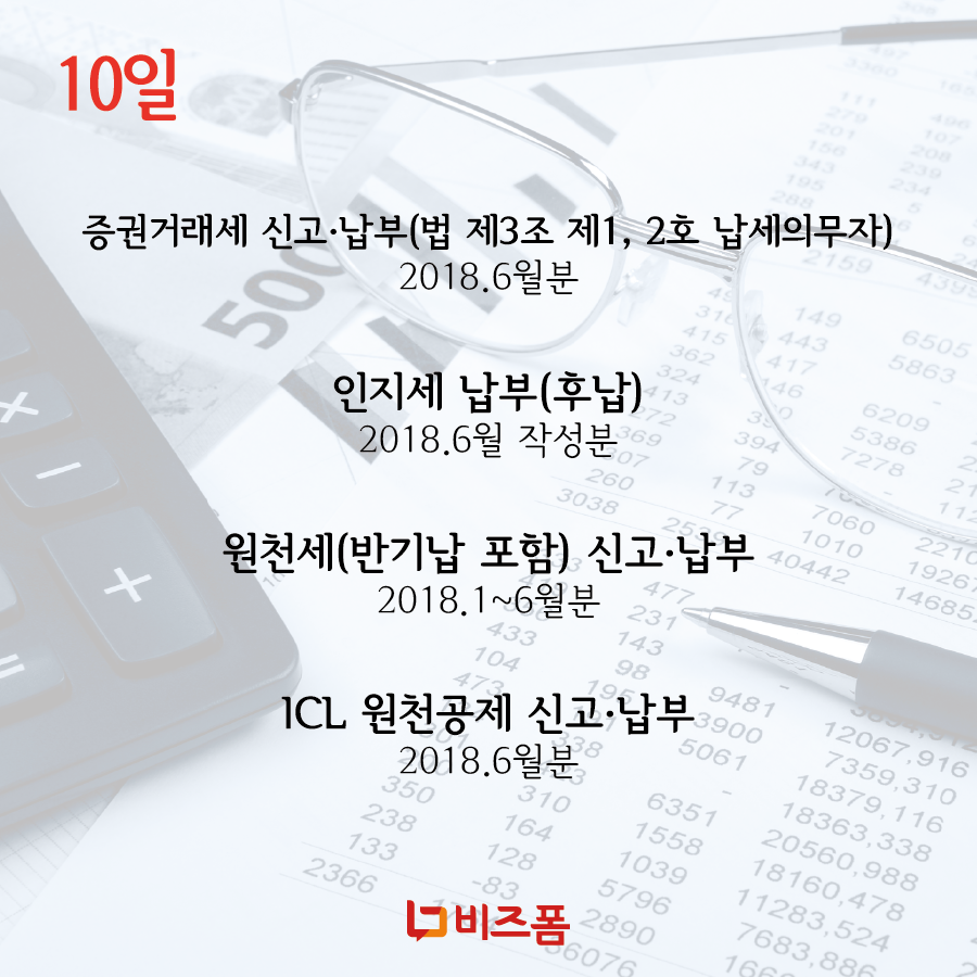 7월세무일정-03.png