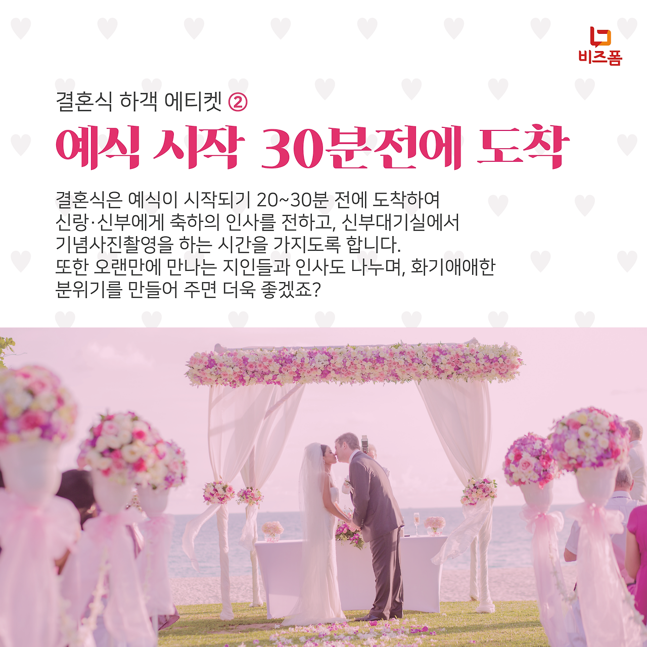 하객매너 카드뉴스-03.png