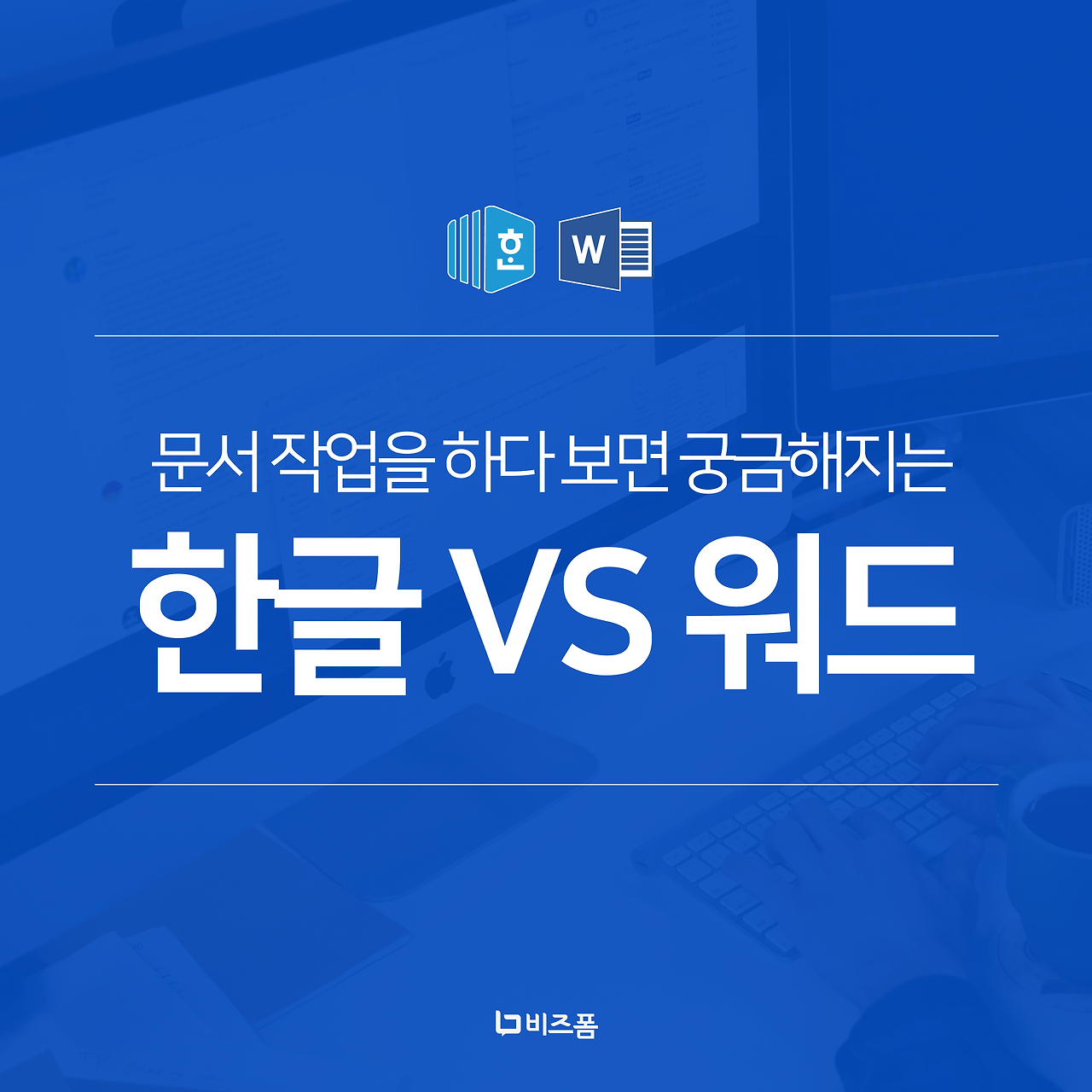 한글vs워드 카드뉴스2-01.png