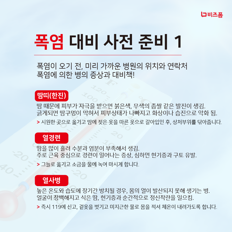 폭염예방-04.png