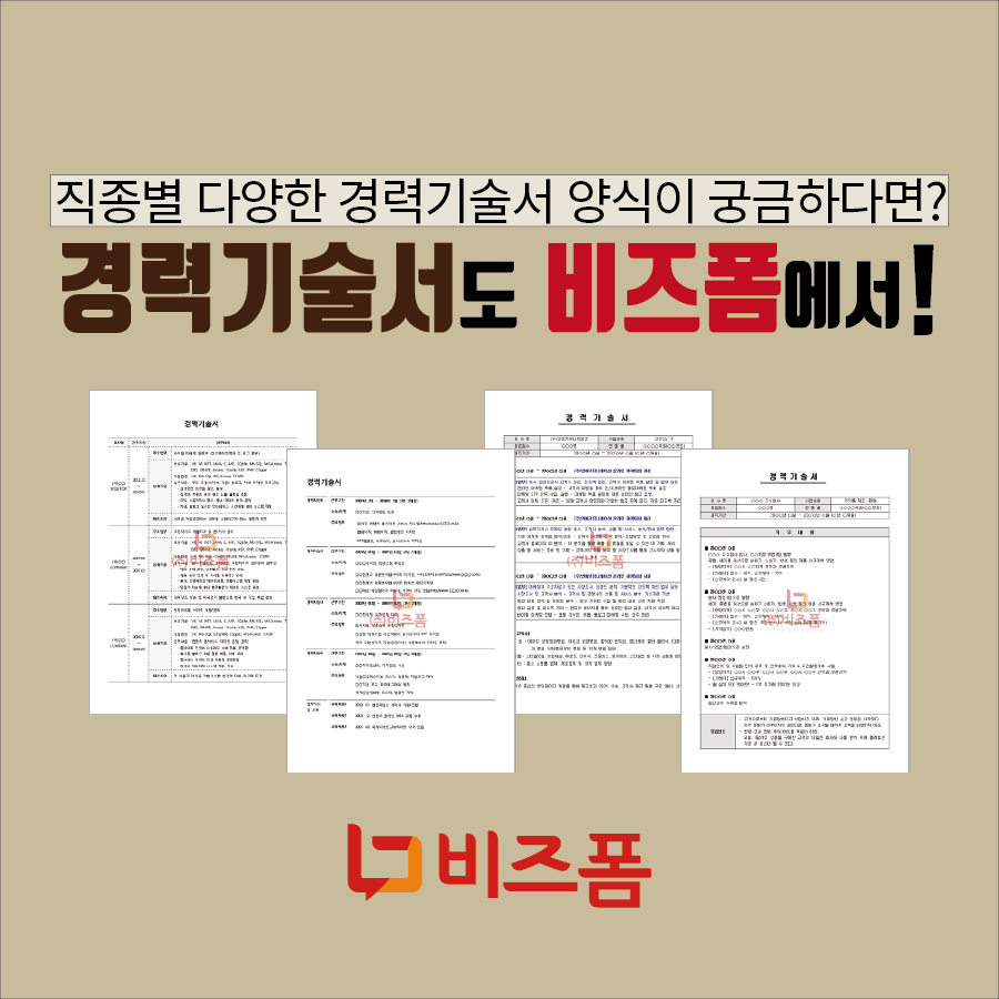 경력기술서 작성팁-08.png