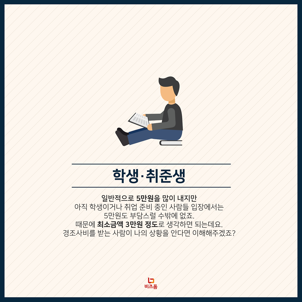 비즈폼_경조사비적정금액3.png