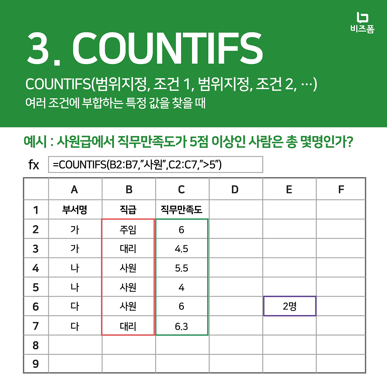 자주쓰는 엑셀함수 카드뉴스-04.png