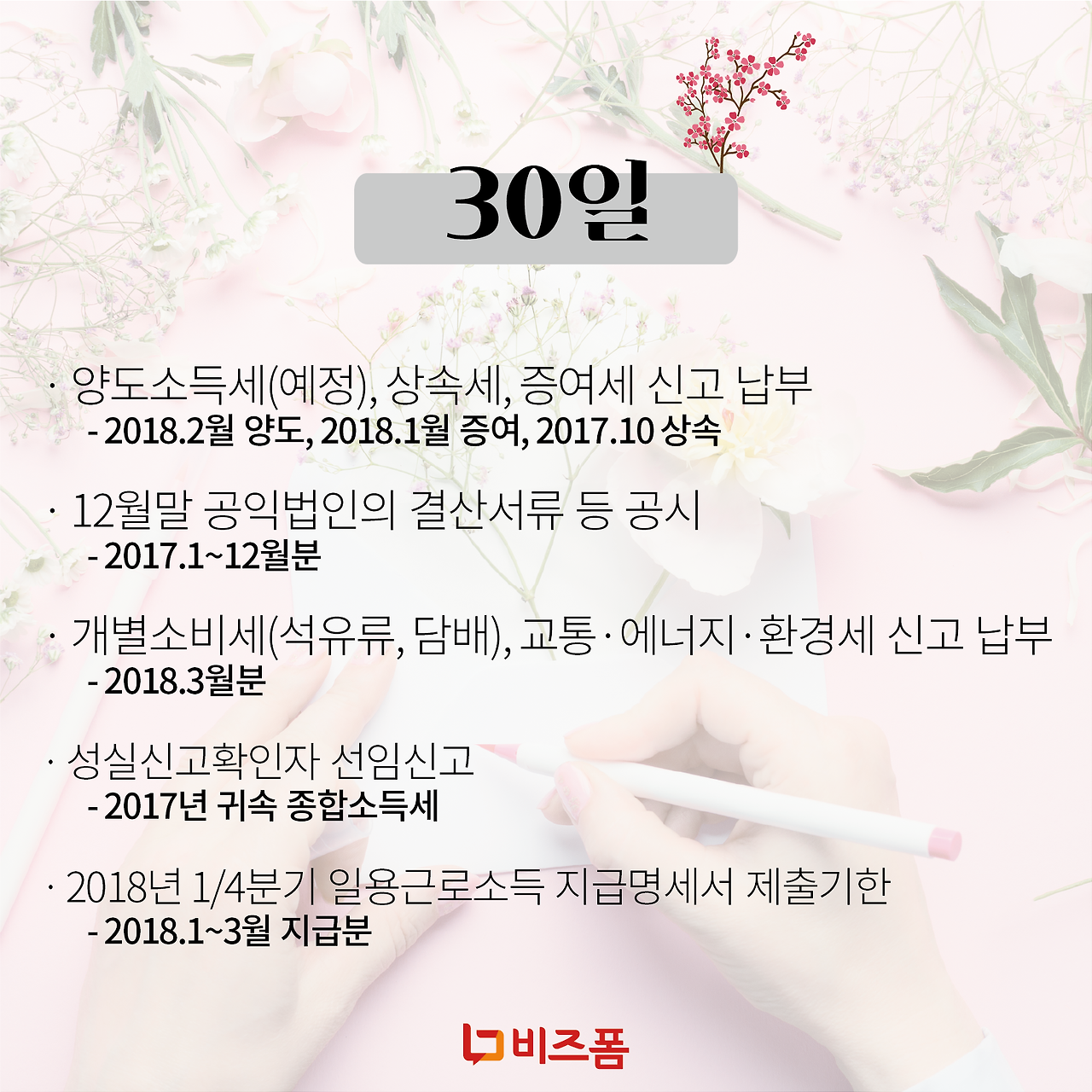 4월세무일정-05.png