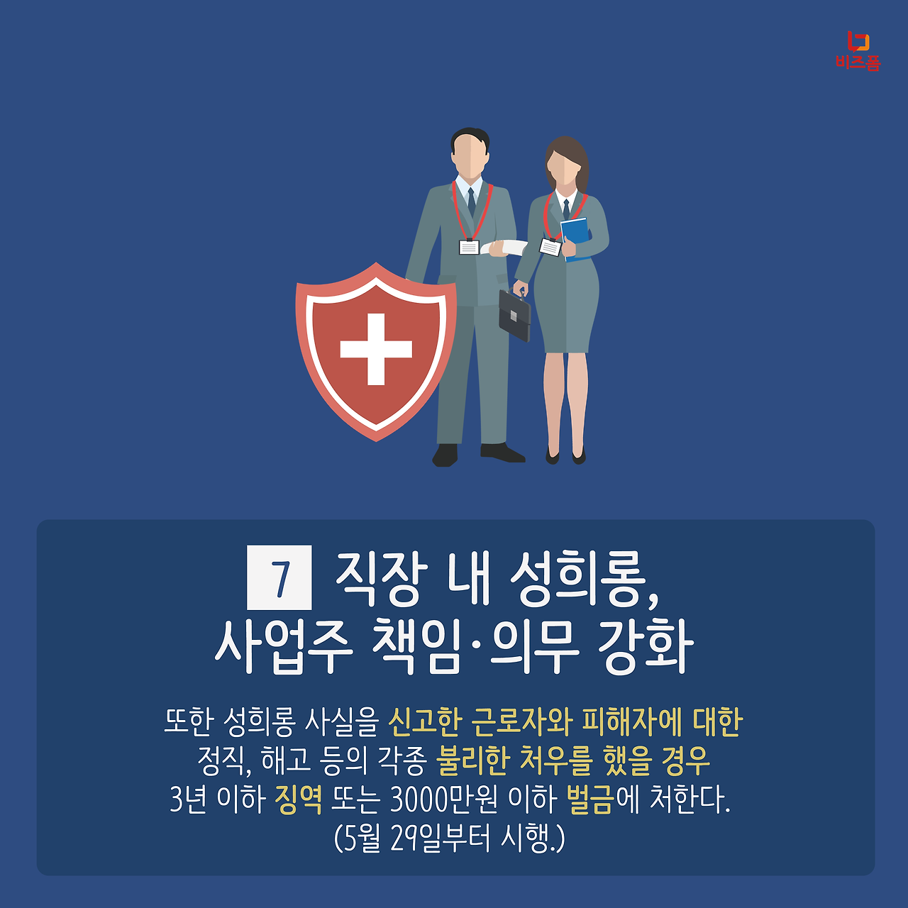 2018 달라진 노동법제도 카드뉴스-09.png