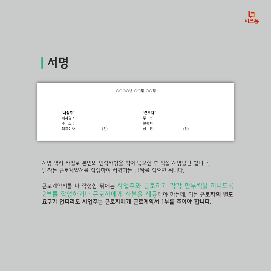 근로계약서-08.png