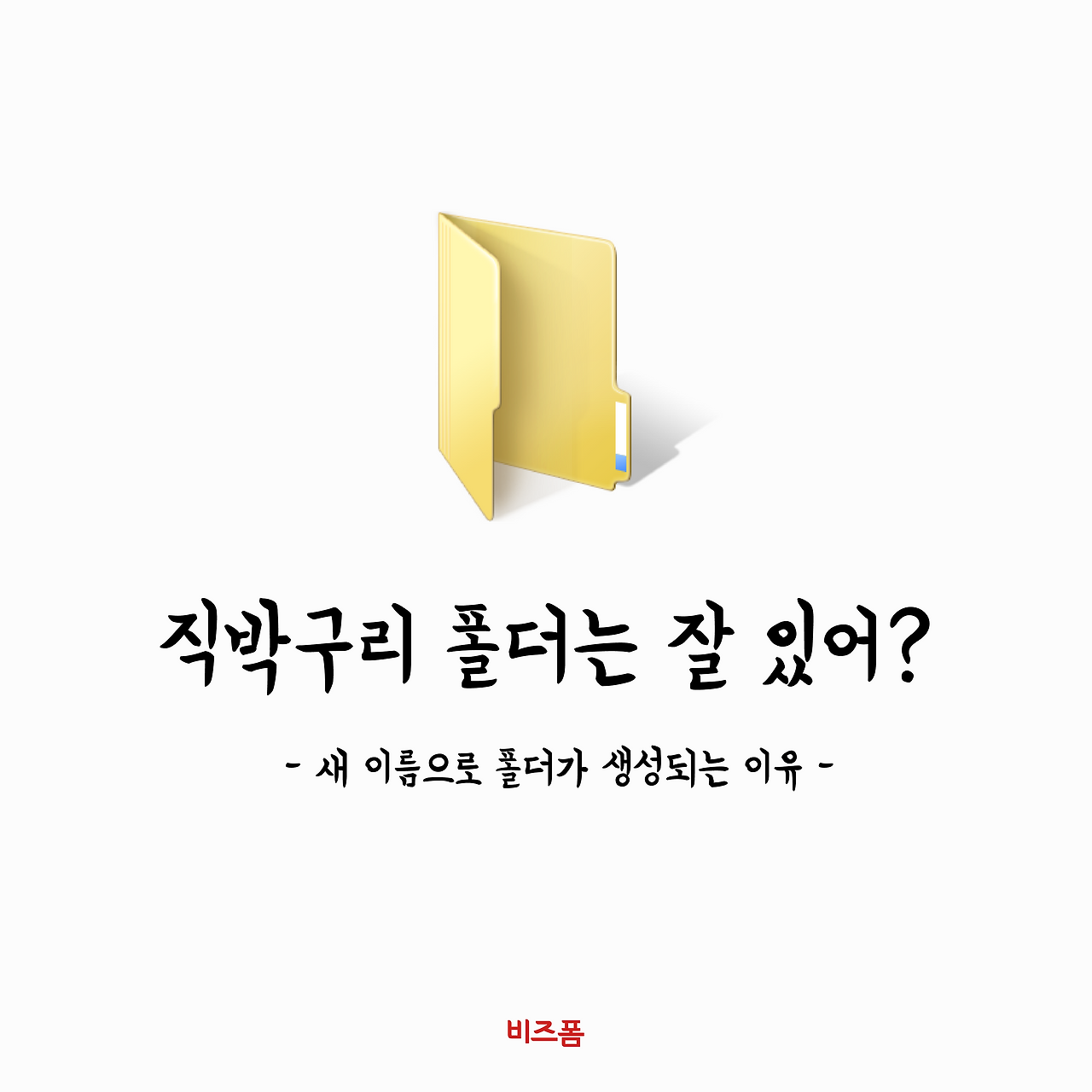 새폴더인이유1.png
