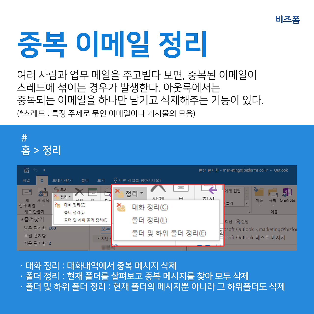 아웃룩 유용한 기능 카드뉴스-07.png