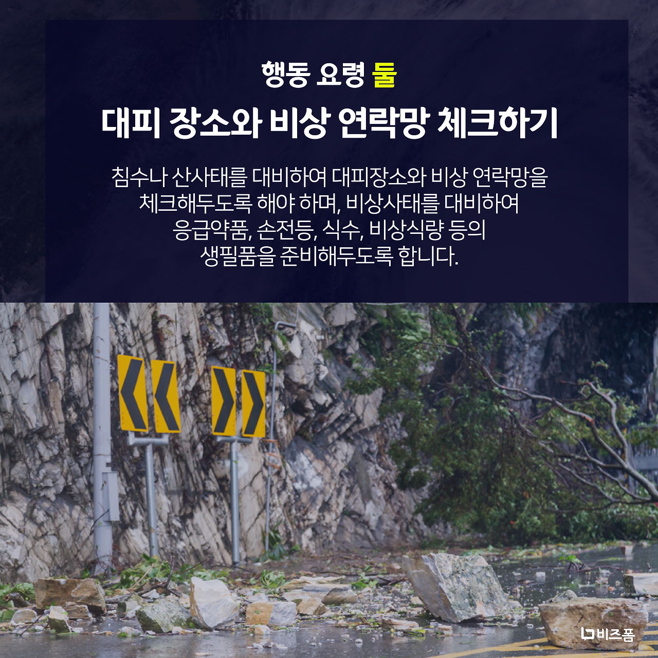 태풍대처법 카드뉴스-04.png