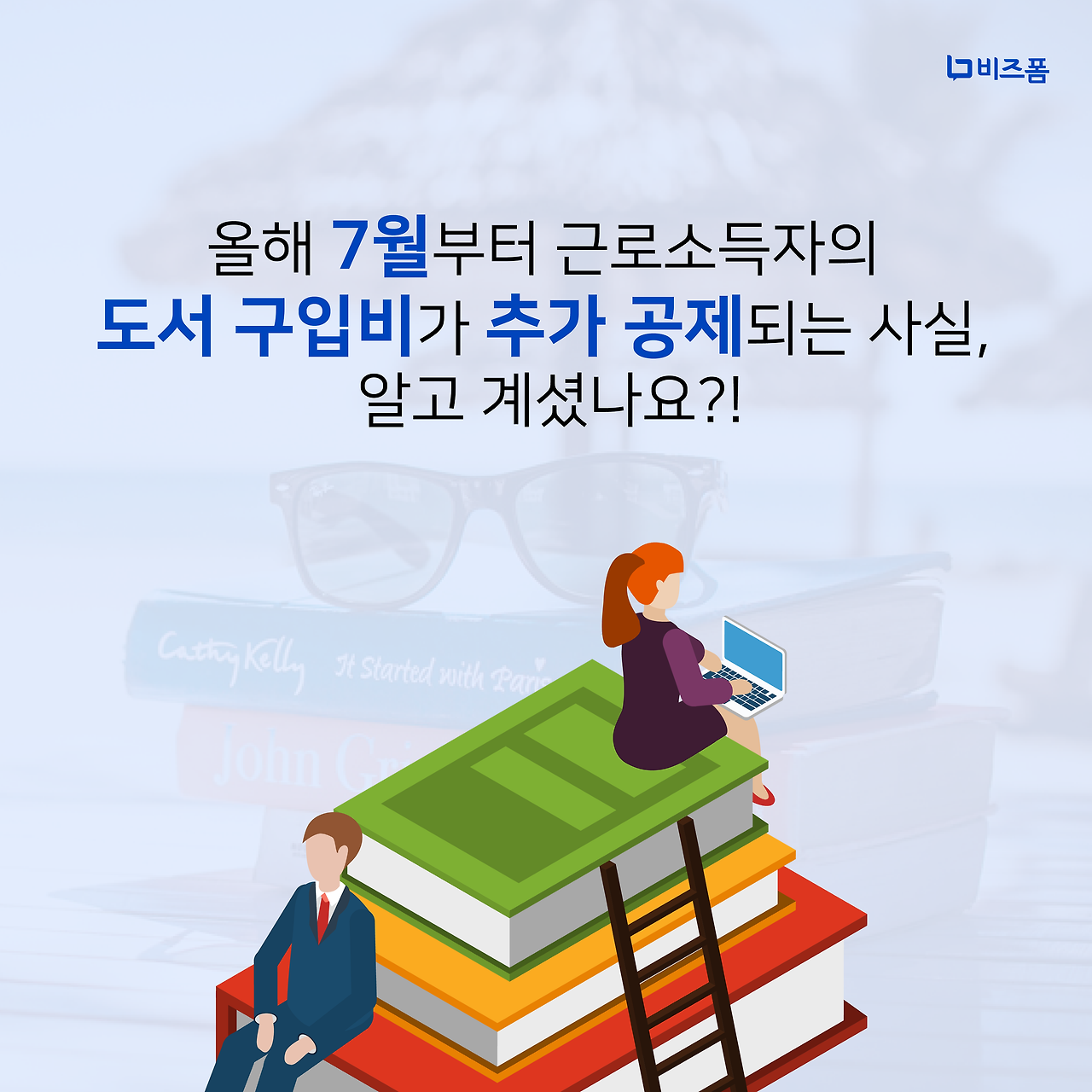 도서소득공제 카드뉴스-03.png