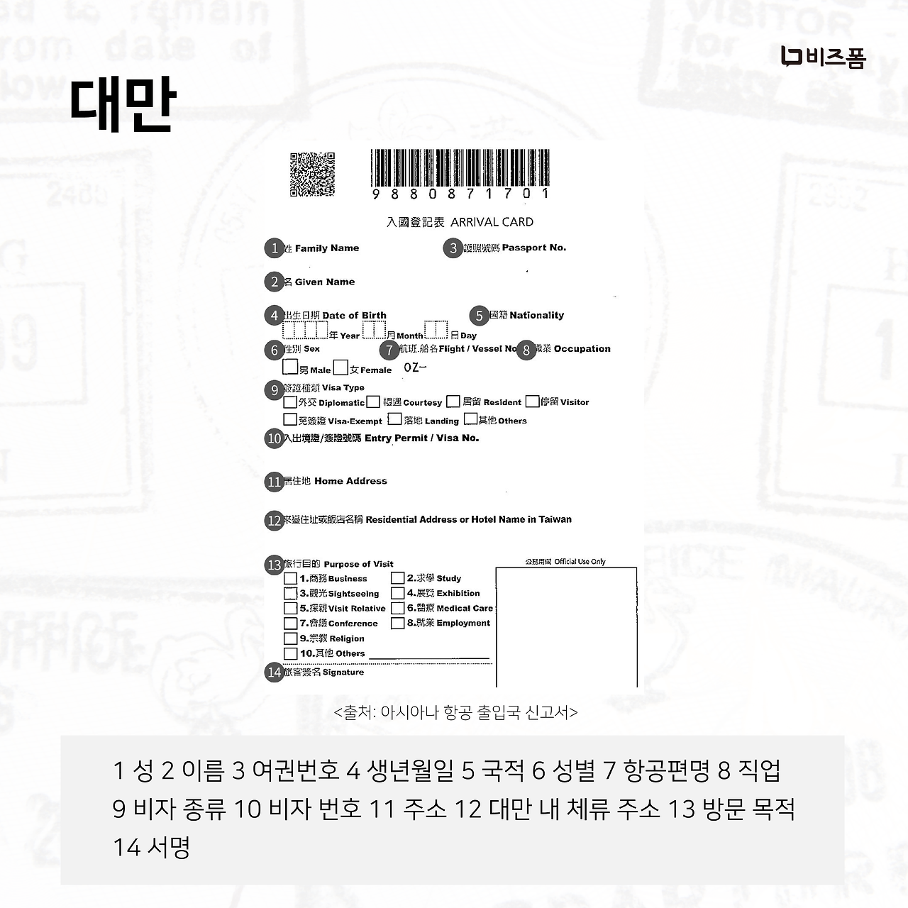 입국신고서-18.png