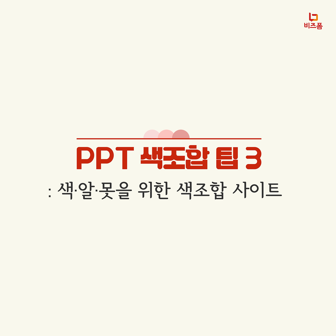 PPT색조합3.png
