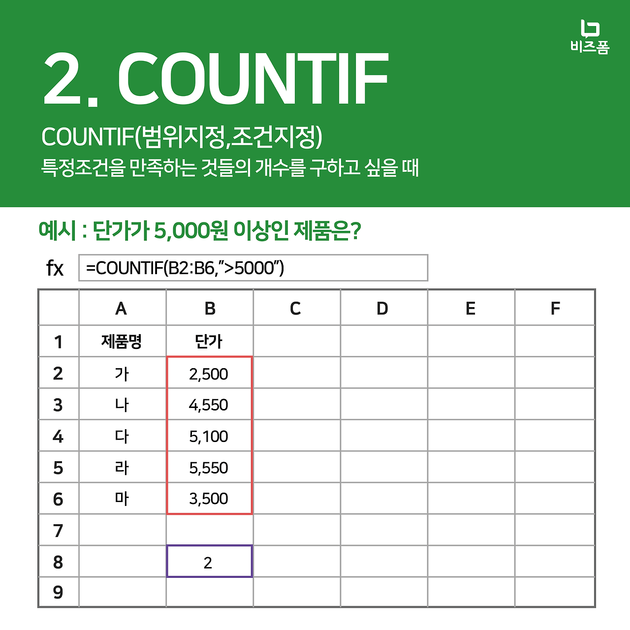자주쓰는 엑셀함수 카드뉴스-03.png
