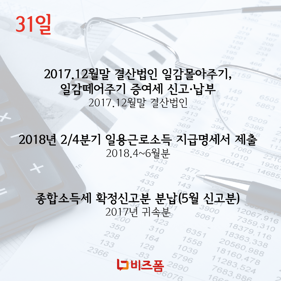 7월세무일정-06.png