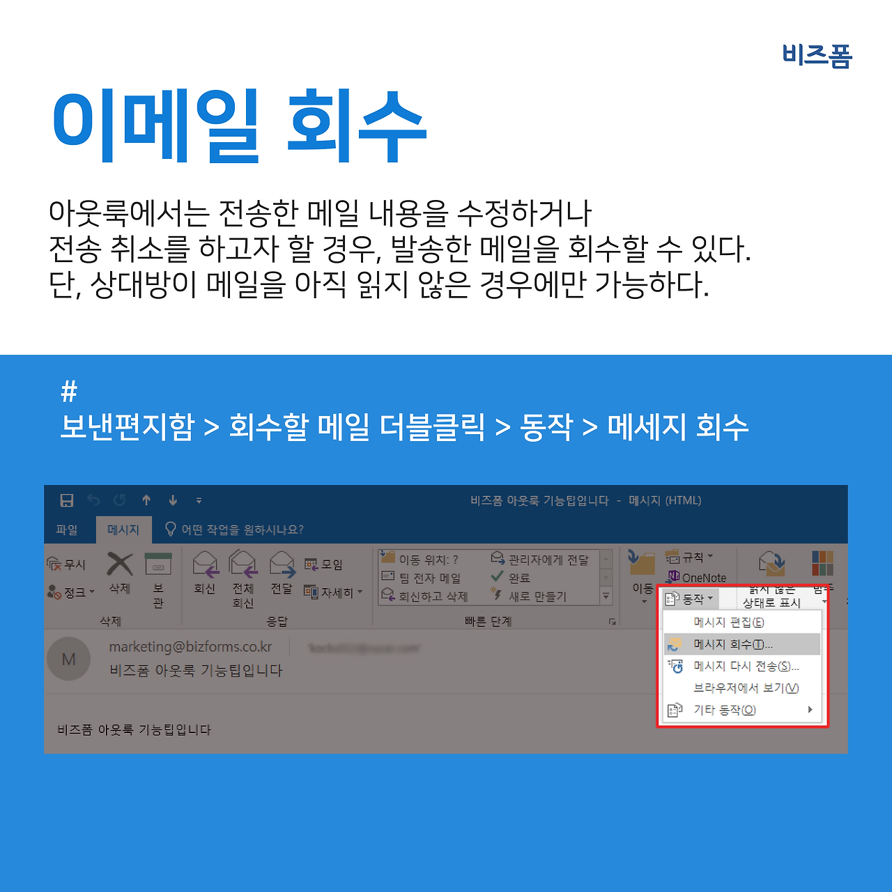아웃룩 유용한 기능 카드뉴스-06.png