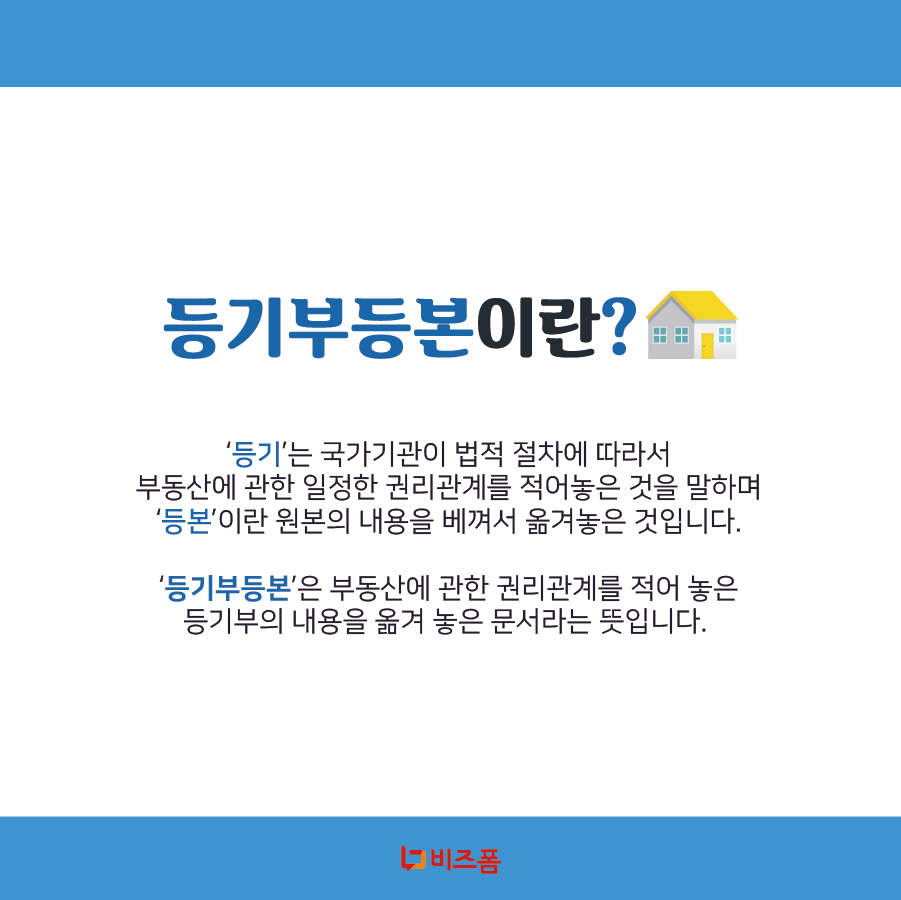 등기부등본보는법-02.png