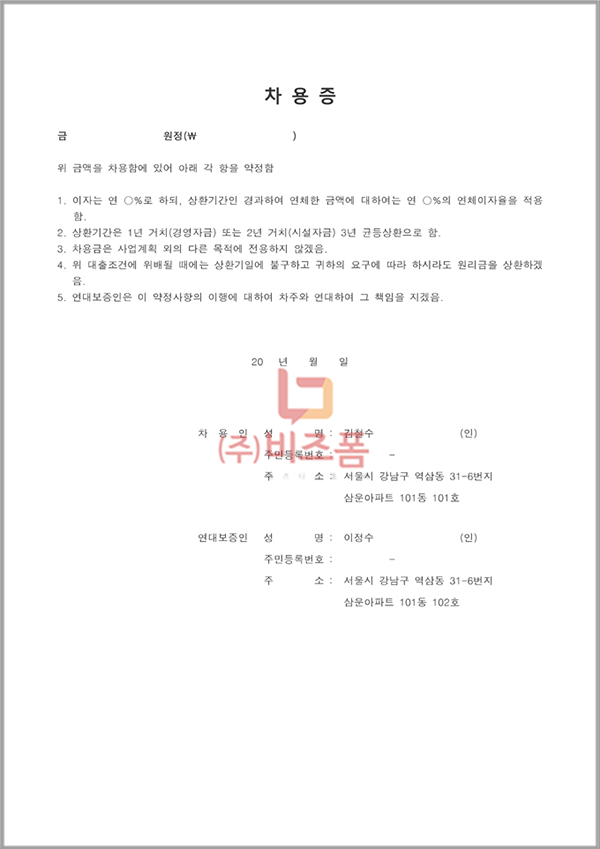 차용증 양식.png