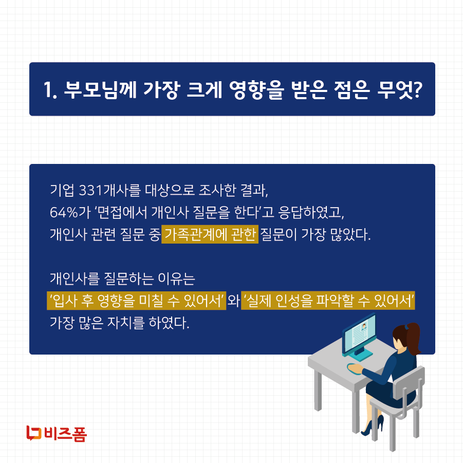 면접질문 카드뉴스-03.png