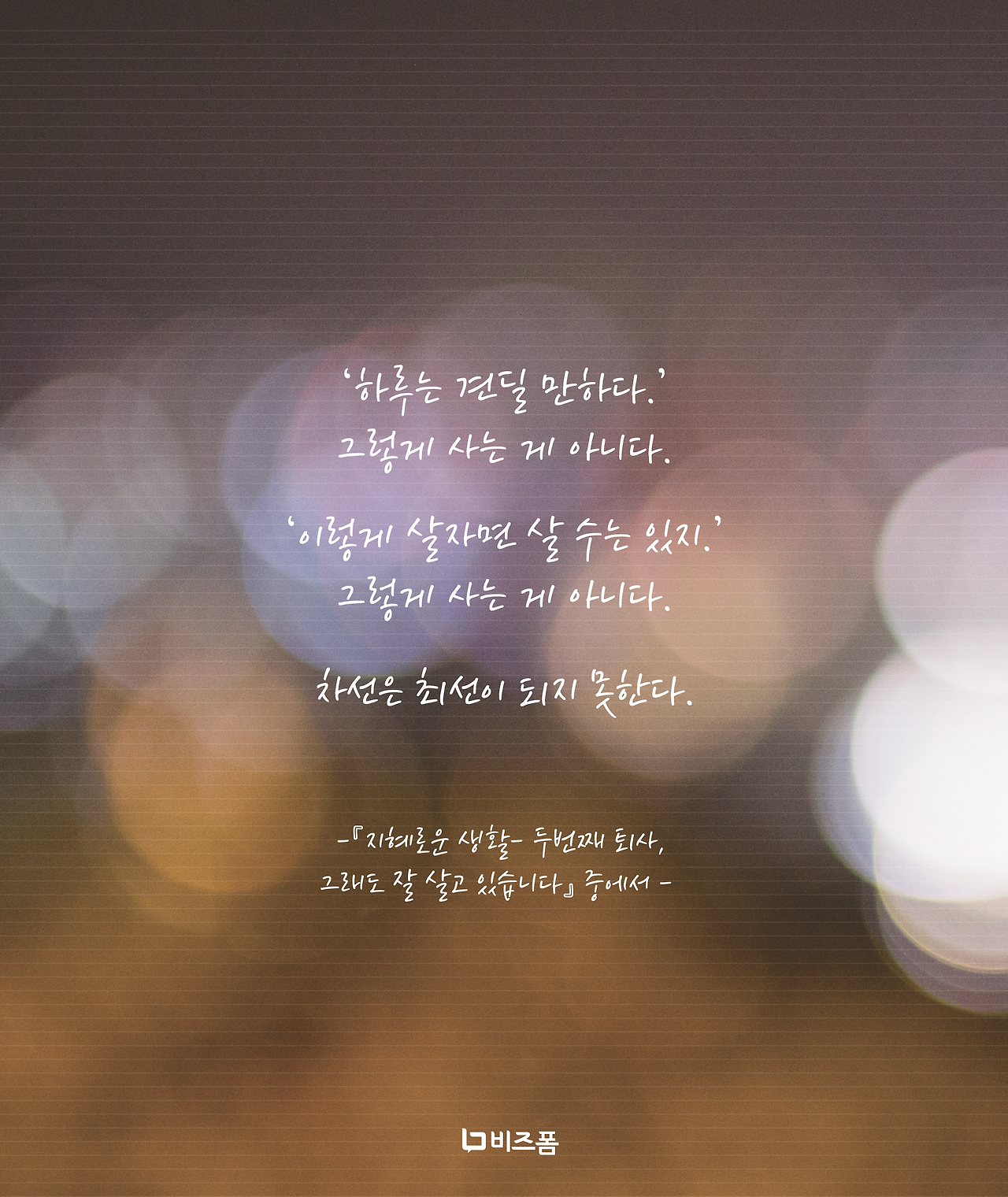 직장인을 위한 좋은 글귀 카드뉴스-03.png