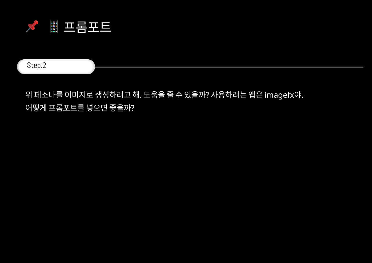 [페소나] 프롬포트 공식.png