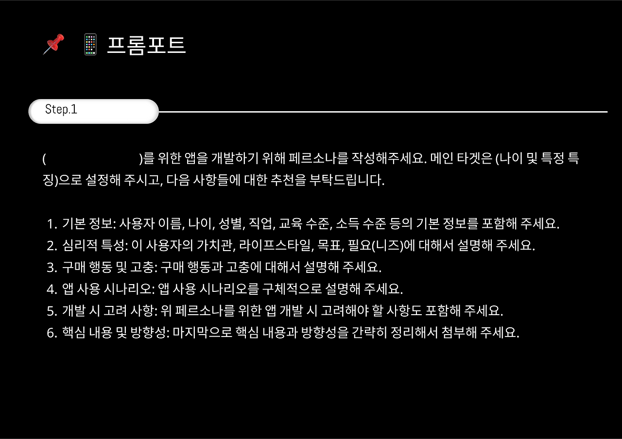 [페소나] 프롬포트 공식.png