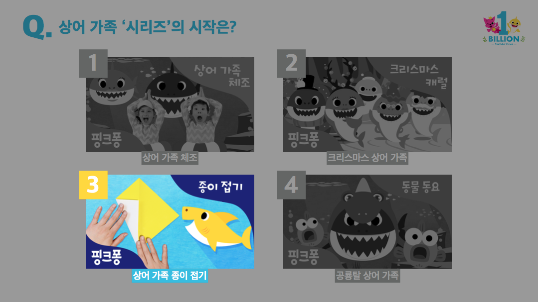 퀴즈_답_상어가족시작.png