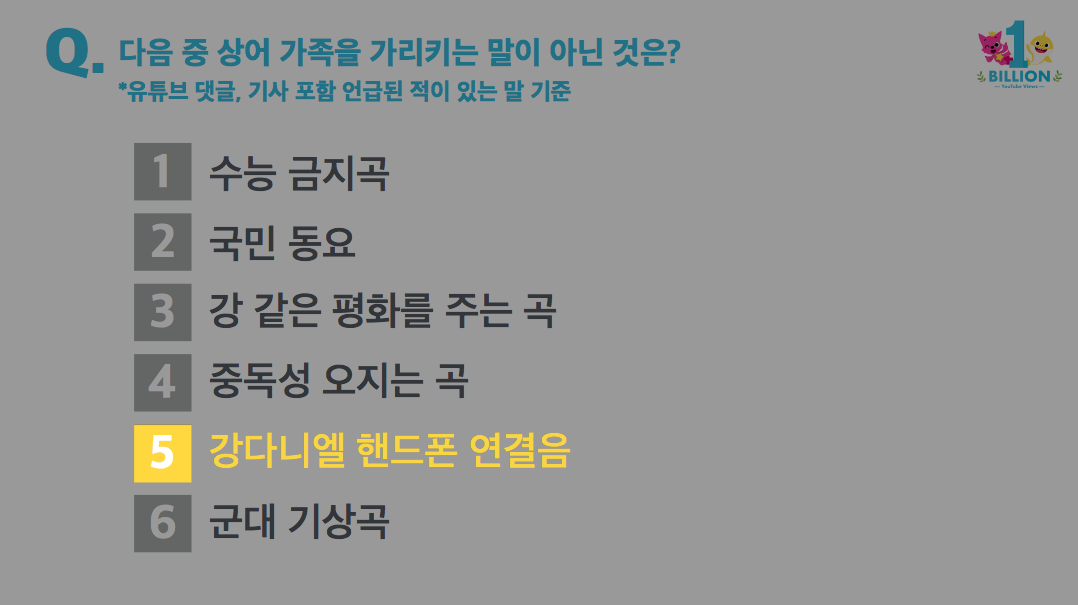 퀴즈_답_부르는말.png