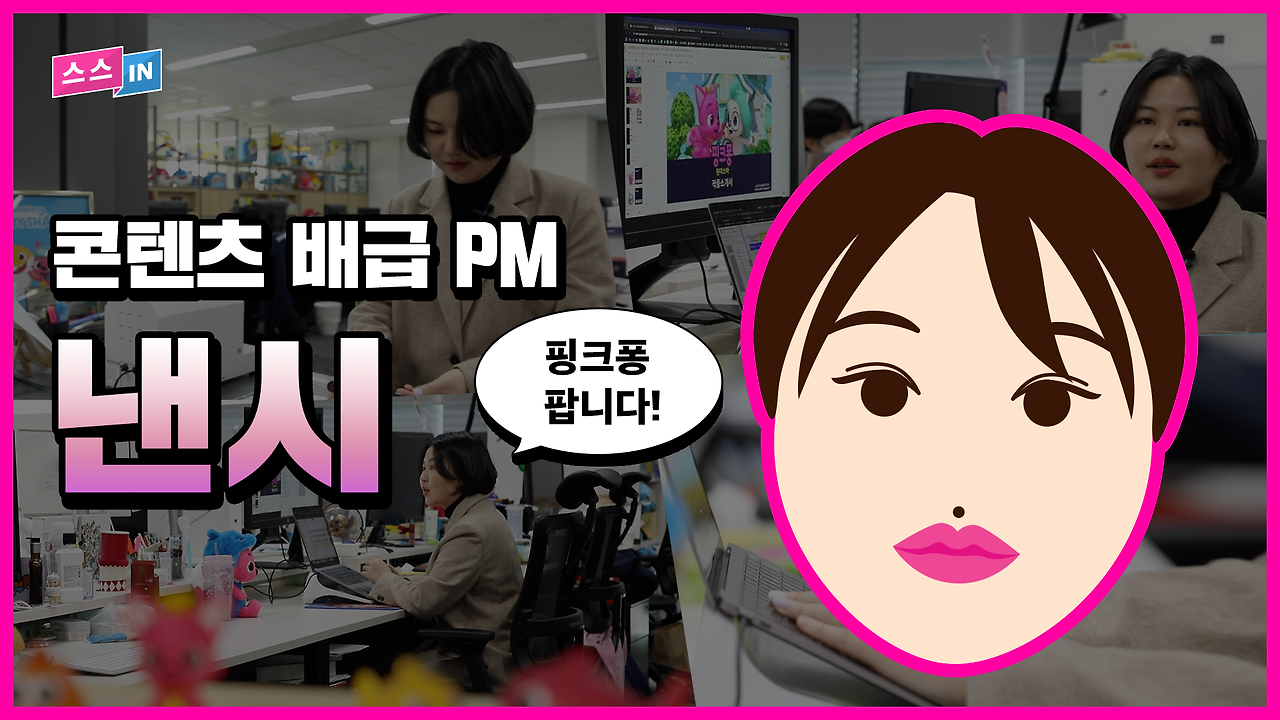 스스인_낸시님(두줄) (2).png