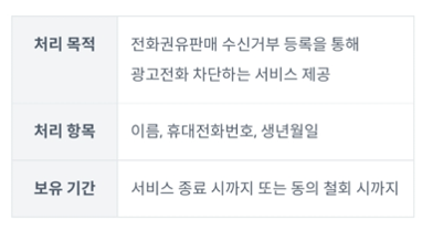 토스-광고전화 차단하기4.png