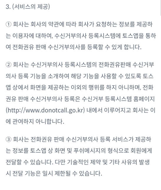 토스-광고전화 차단하기3.png