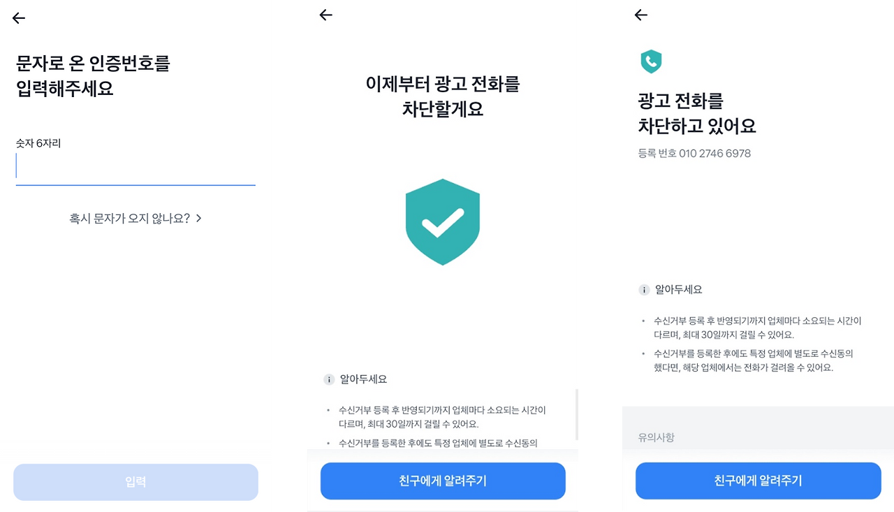 토스뿌시기 01. 광고전화 차단하기