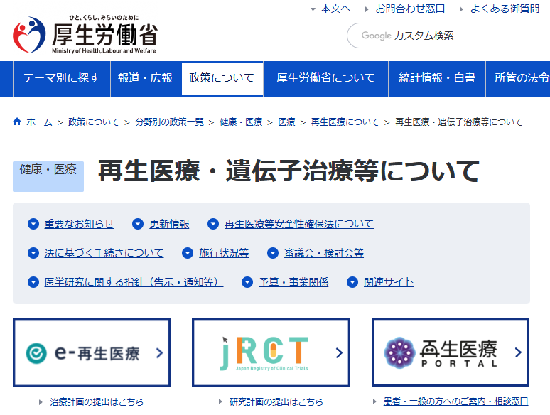 후생노동성홈페이지.png