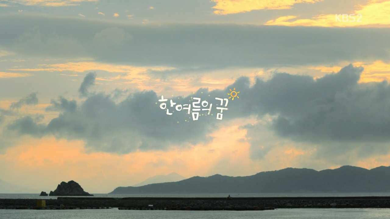 2016드라마 스페셜 한 여름의 꿈.E03.161009.720p-NEXT 0000332378ms.png