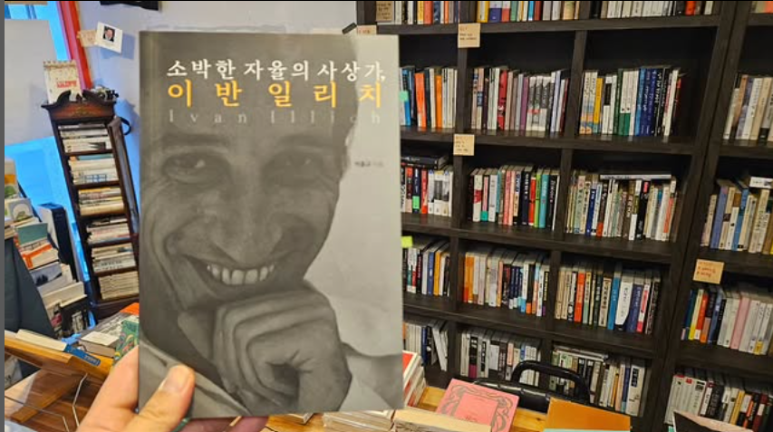 소박한 자율의 사상가, 이반일리치.png
