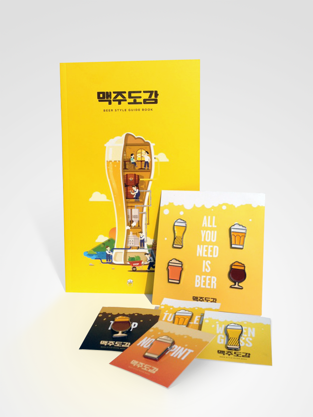 맥주도감 책 이미지 복사본.png