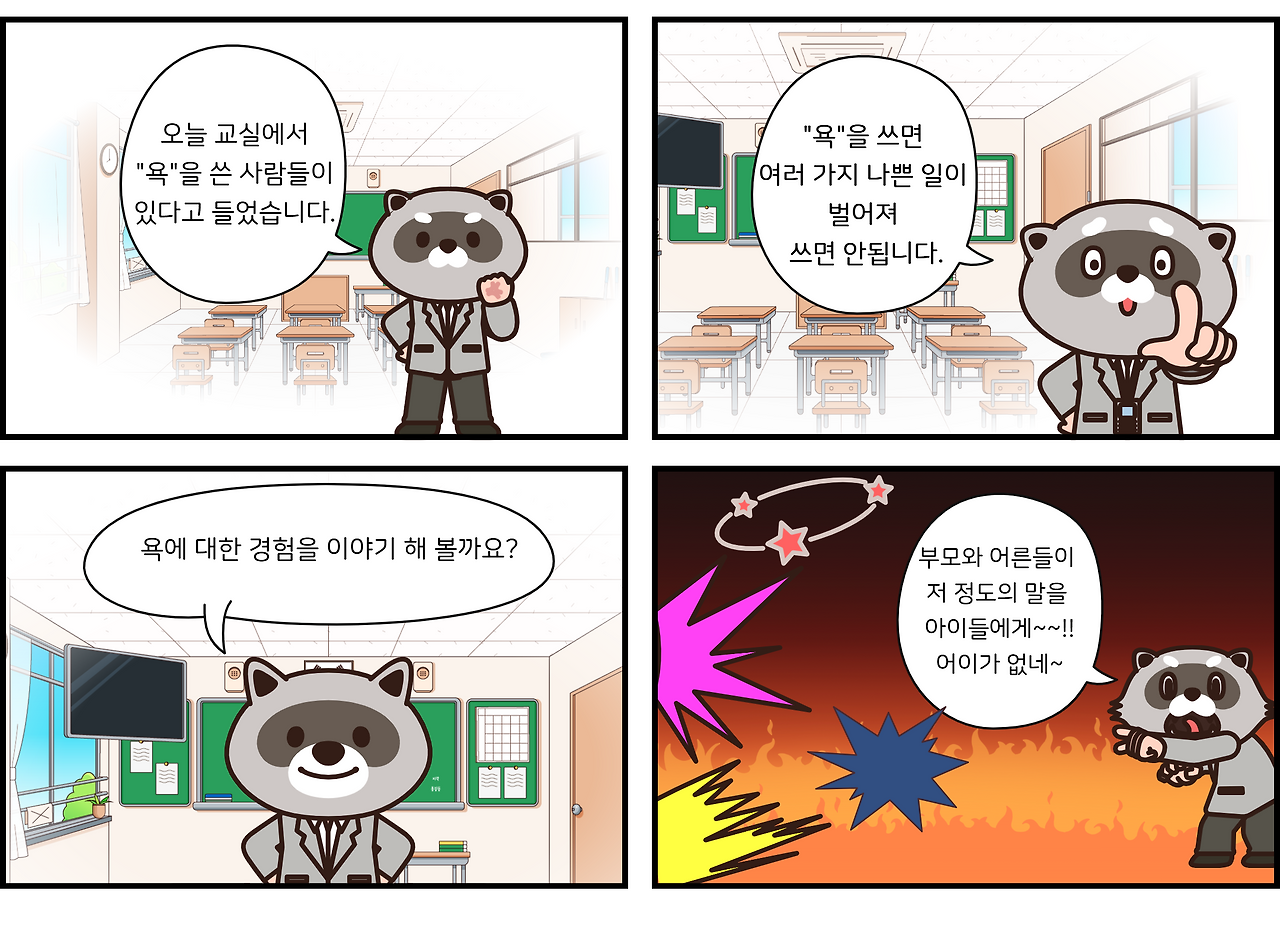 욕쓰는 경험 (1).png