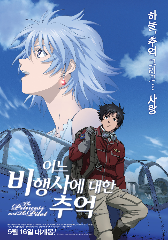 어느 비행사에 대한 추억1.png