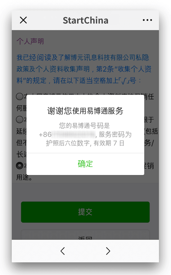 8-startchina-sms-service-05-600x963.png
