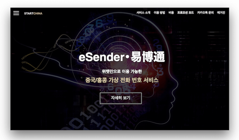 startchina-esender-frontpage-01-800x470.png