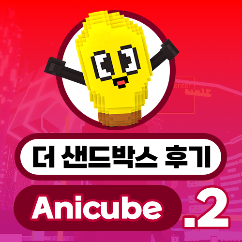 anicube.png