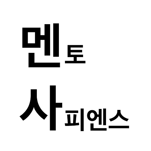 멘토사피엔스 구로고.png