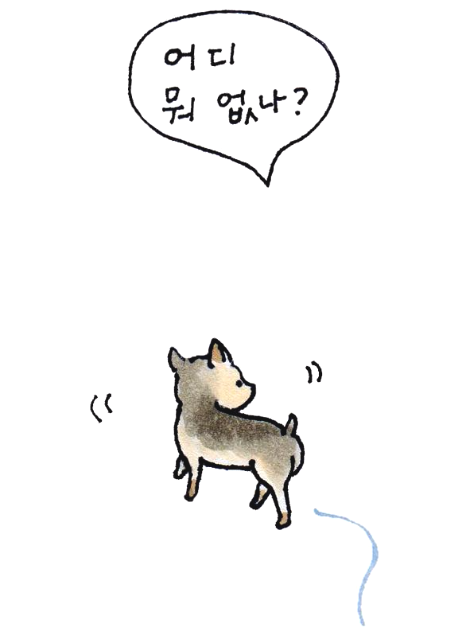 0어디 뭐 없나.png