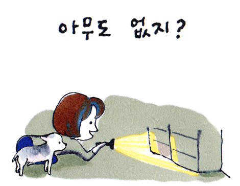 1 아무도 없지.png