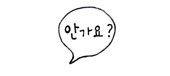 - 말 안가요 웹.png