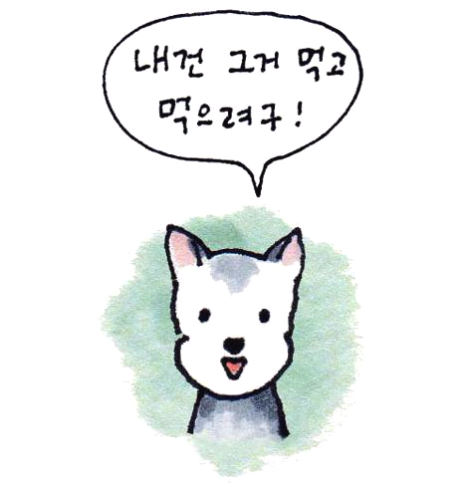 0그거 먹고 새거 .png