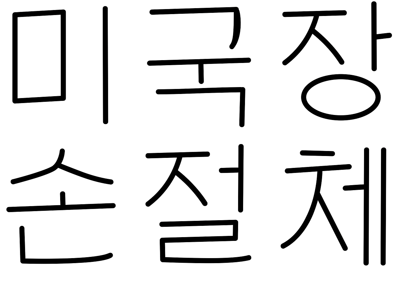 스크린샷 2024-09-06 오후 12.23.47.png