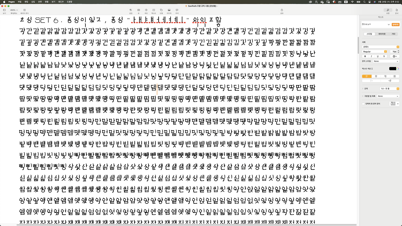 스크린샷 2024-08-28 오후 3.52.13.png