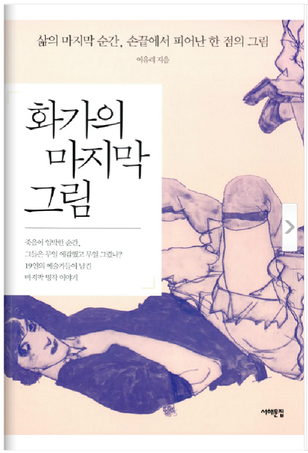 화가의 마지막그림1.png