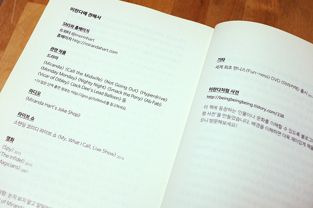 미란다정보.png