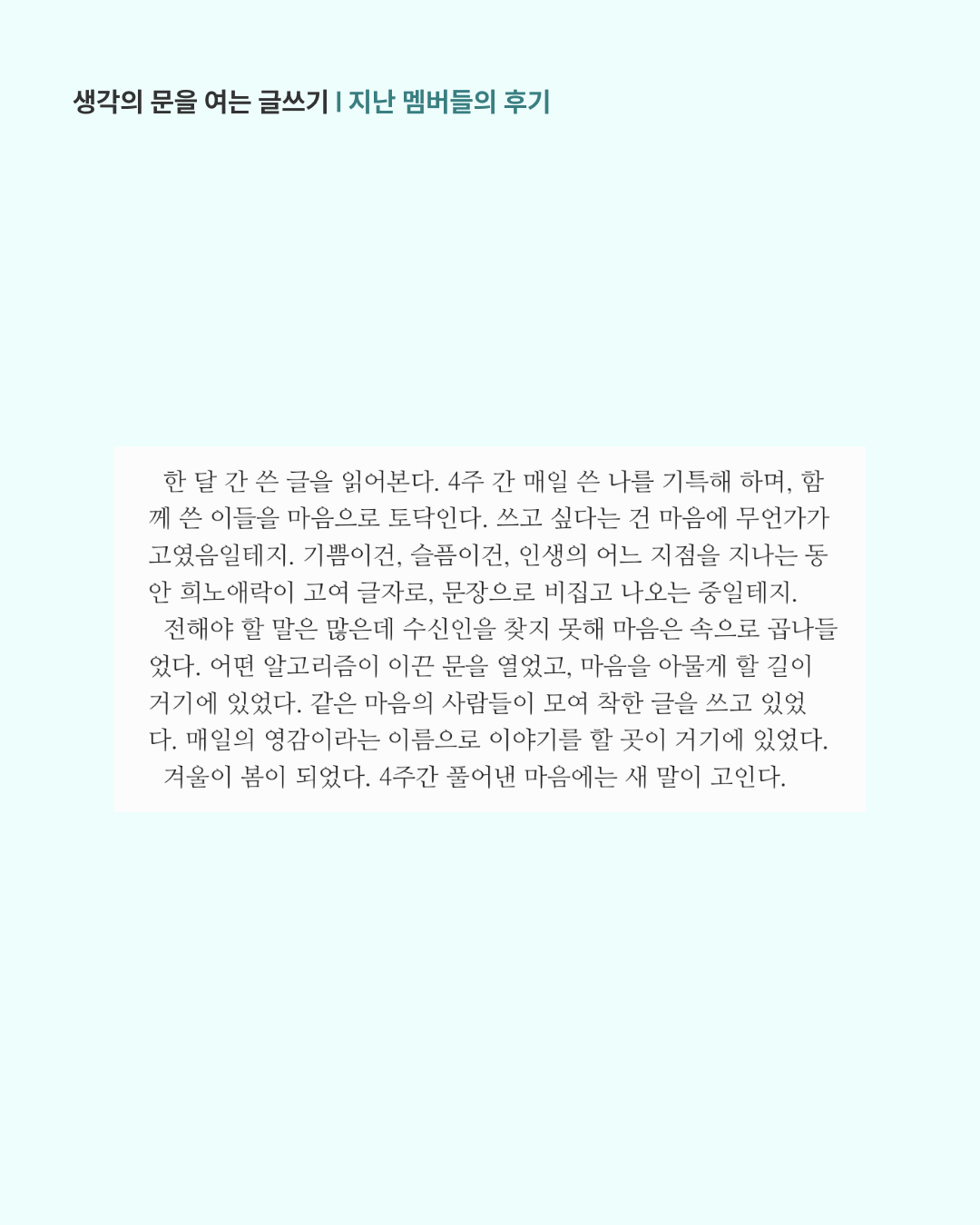 생각글 2기 - 6.png